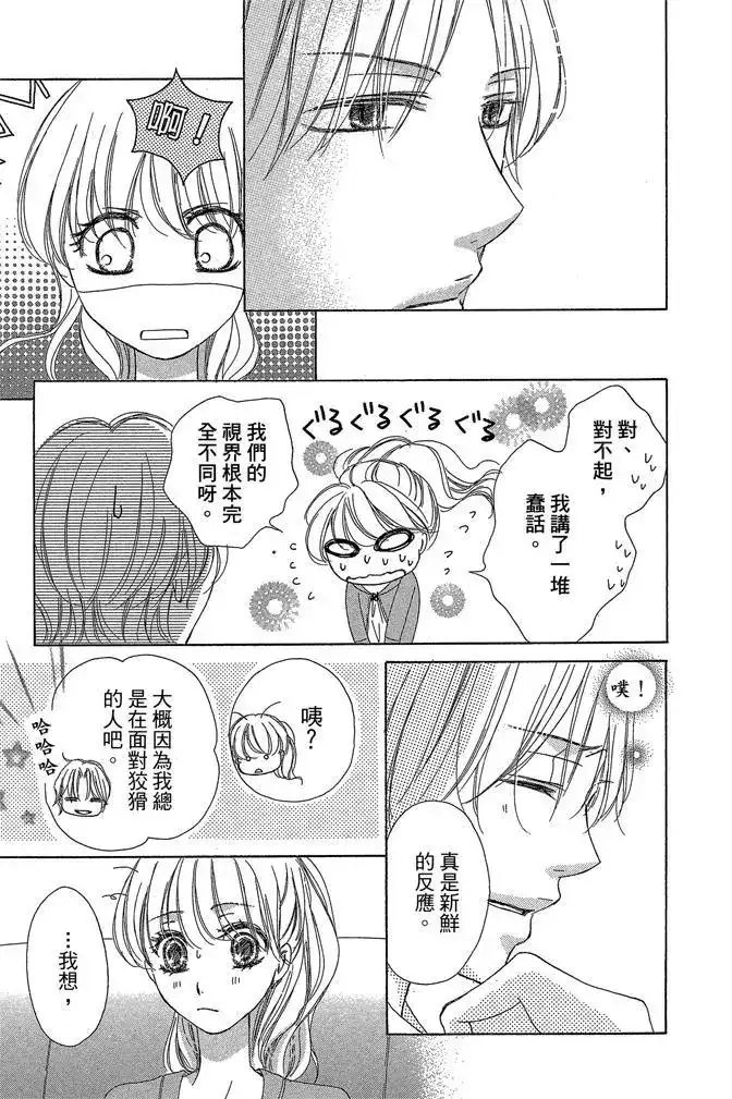 《魅惑的气息与甜蜜的吻》单行本 第03卷 第27页
