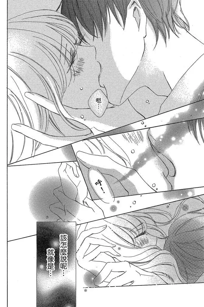 《魅惑的气息与甜蜜的吻》单行本 第03卷 第12页