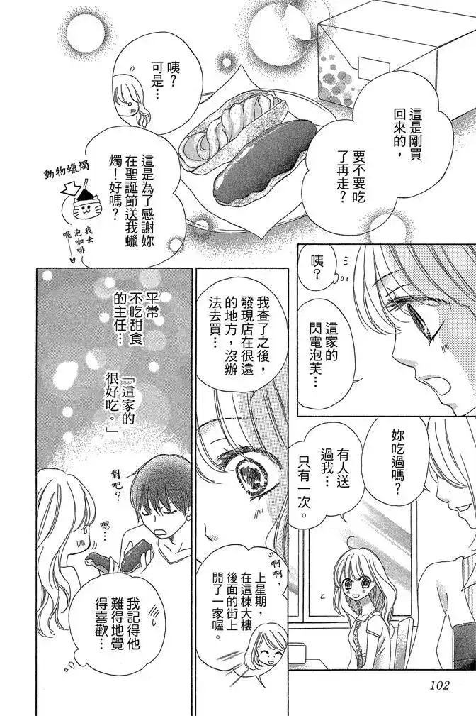 《魅惑的气息与甜蜜的吻》单行本 第03卷 第102页