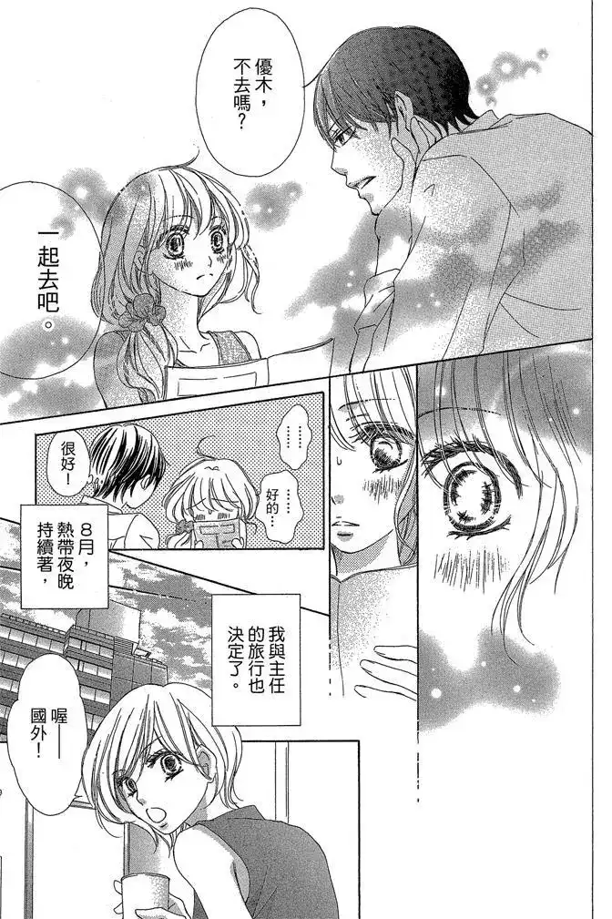 《魅惑的气息与甜蜜的吻》单行本 第03卷 第121页