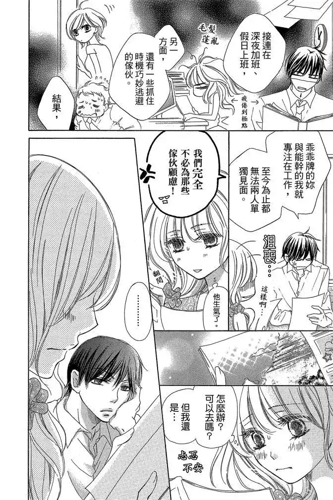 《魅惑的气息与甜蜜的吻》单行本 第03卷 第120页