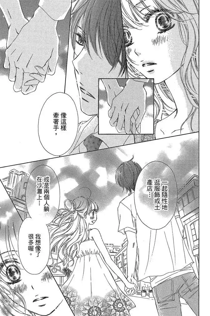 《魅惑的气息与甜蜜的吻》单行本 第03卷 第141页