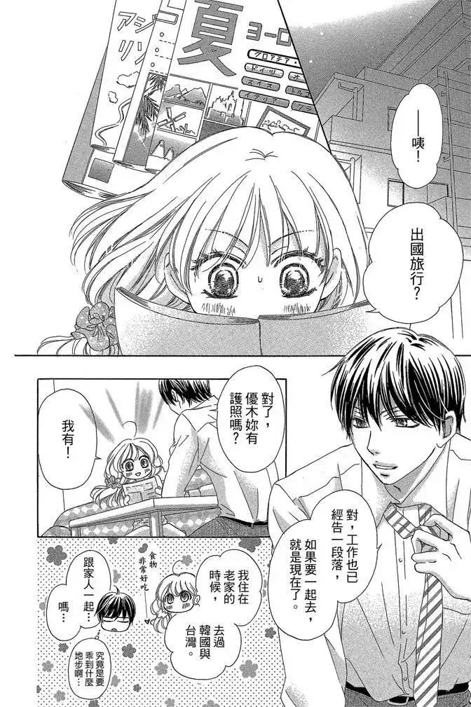 《魅惑的气息与甜蜜的吻》单行本 第03卷 第118页