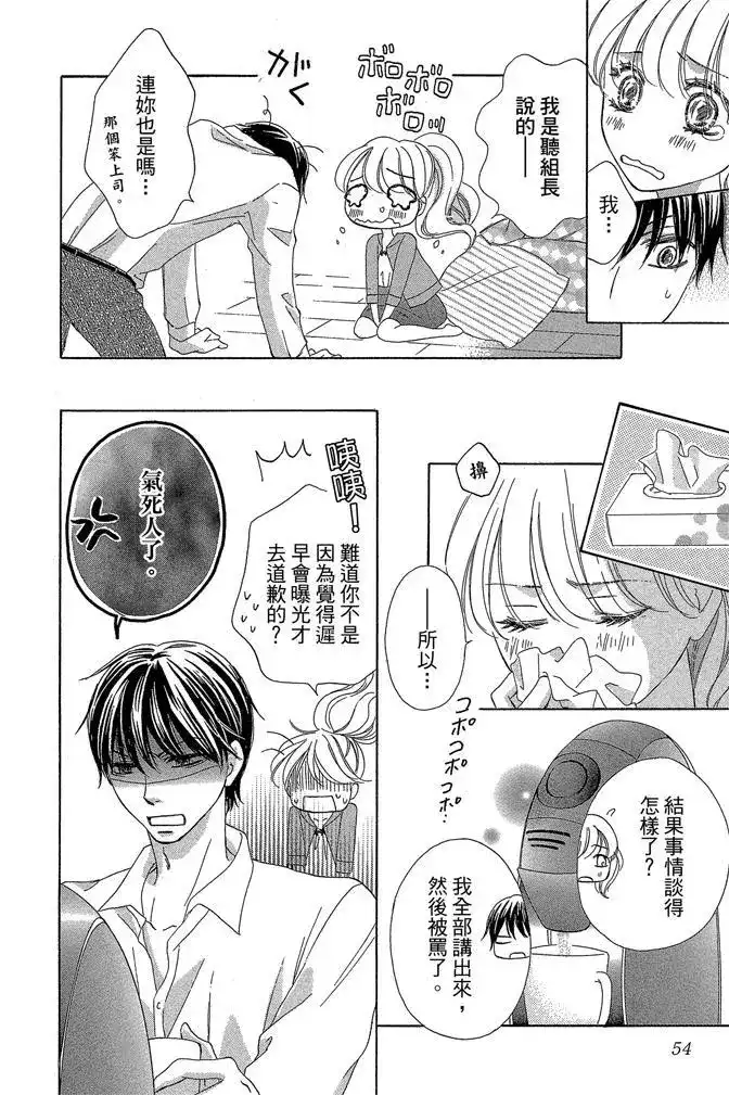 《魅惑的气息与甜蜜的吻》单行本 第03卷 第54页