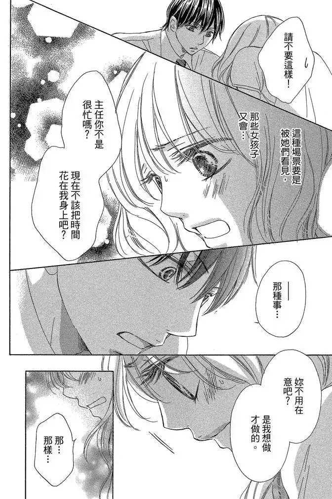 《魅惑的气息与甜蜜的吻》单行本 第03卷 第108页