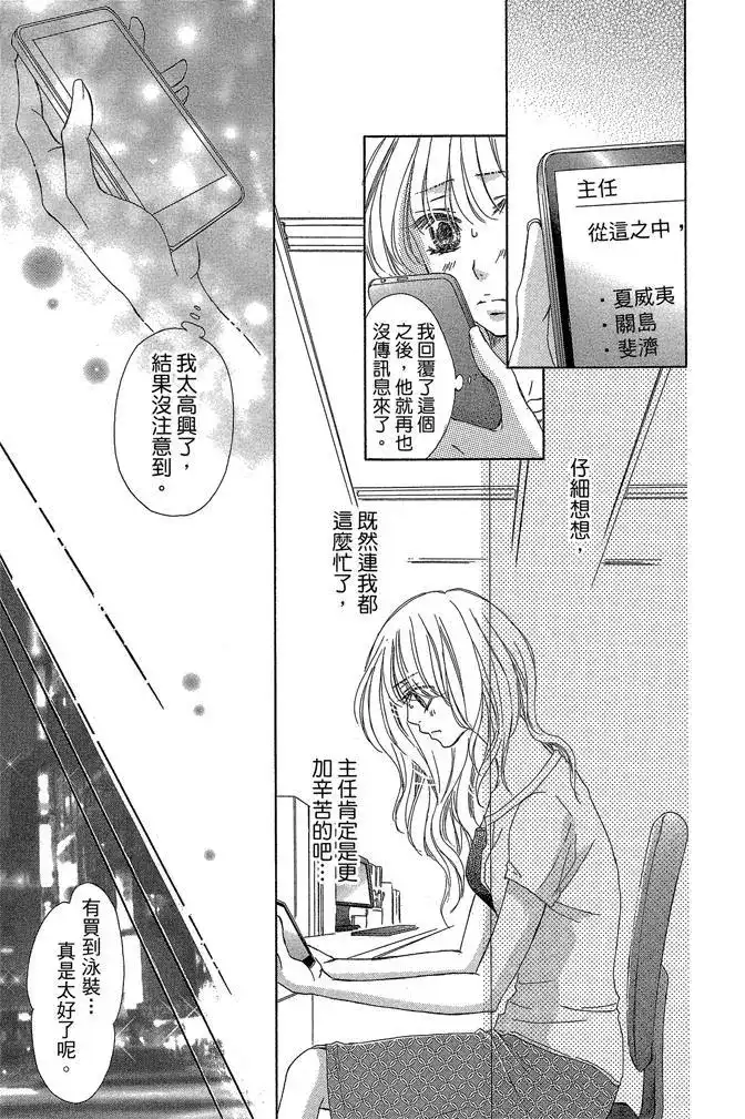 《魅惑的气息与甜蜜的吻》单行本 第03卷 第131页