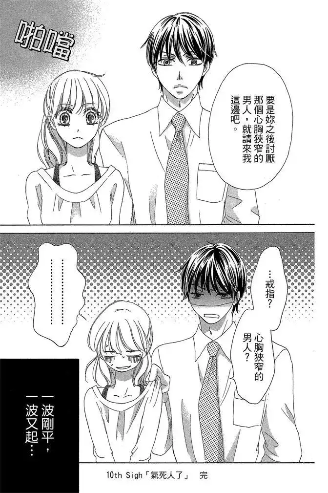 《魅惑的气息与甜蜜的吻》单行本 第03卷 第81页