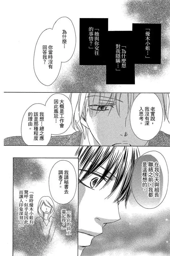 《魅惑的气息与甜蜜的吻》单行本 第03卷 第38页