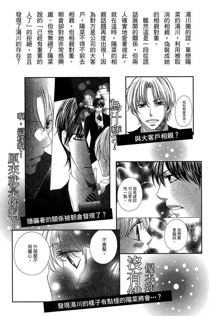 《魅惑的气息与甜蜜的吻》单行本 第03卷 第5页