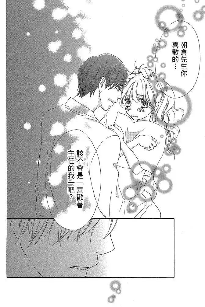 《魅惑的气息与甜蜜的吻》单行本 第03卷 第76页