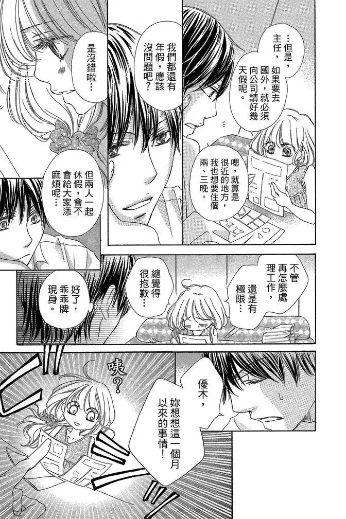《魅惑的气息与甜蜜的吻》单行本 第03卷 第119页