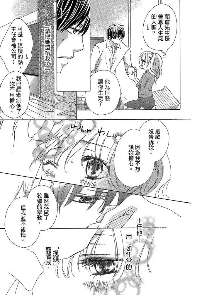 《魅惑的气息与甜蜜的吻》单行本 第03卷 第55页