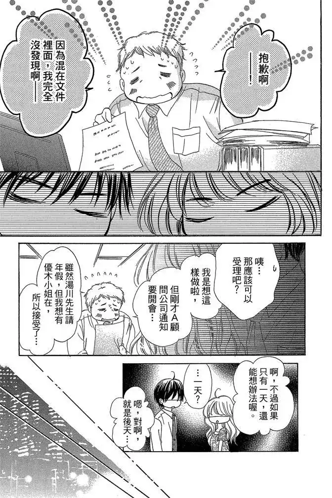 《魅惑的气息与甜蜜的吻》单行本 第03卷 第139页
