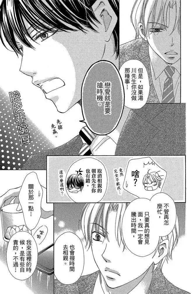 《魅惑的气息与甜蜜的吻》单行本 第03卷 第49页