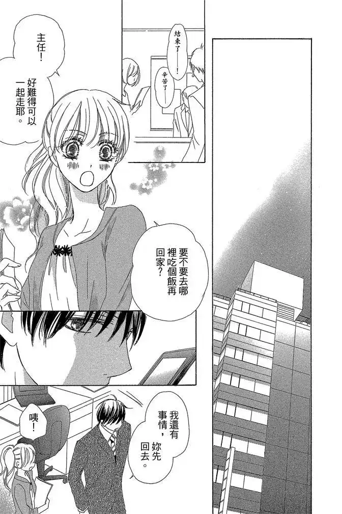 《魅惑的气息与甜蜜的吻》单行本 第03卷 第33页