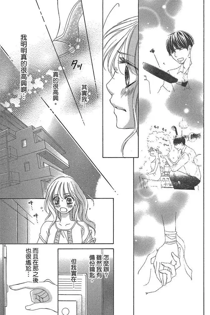 《魅惑的气息与甜蜜的吻》单行本 第03卷 第111页