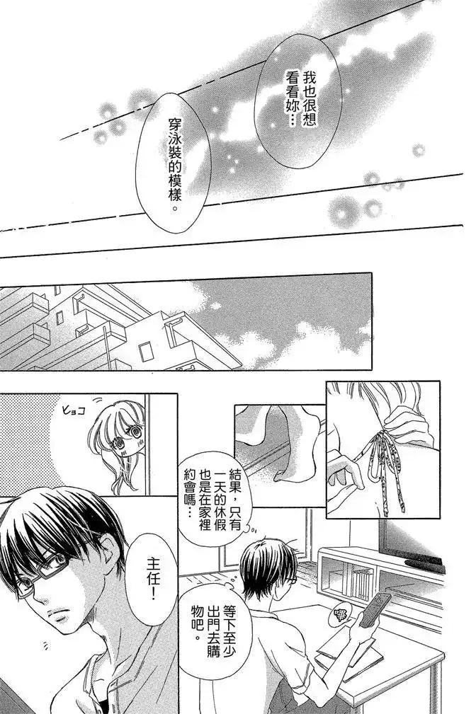《魅惑的气息与甜蜜的吻》单行本 第03卷 第143页