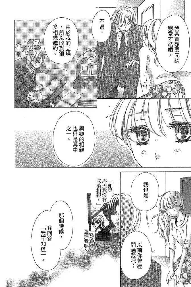 《魅惑的气息与甜蜜的吻》单行本 第03卷 第72页