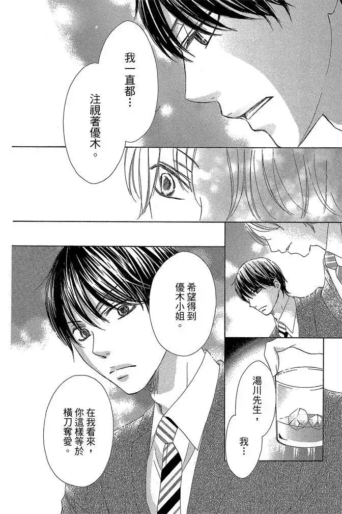 《魅惑的气息与甜蜜的吻》单行本 第03卷 第40页