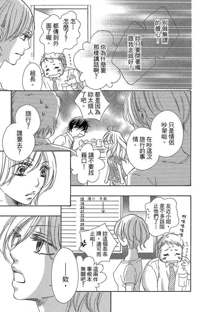《魅惑的气息与甜蜜的吻》单行本 第03卷 第137页
