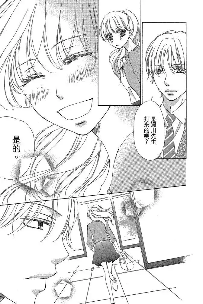 《魅惑的气息与甜蜜的吻》单行本 第03卷 第29页