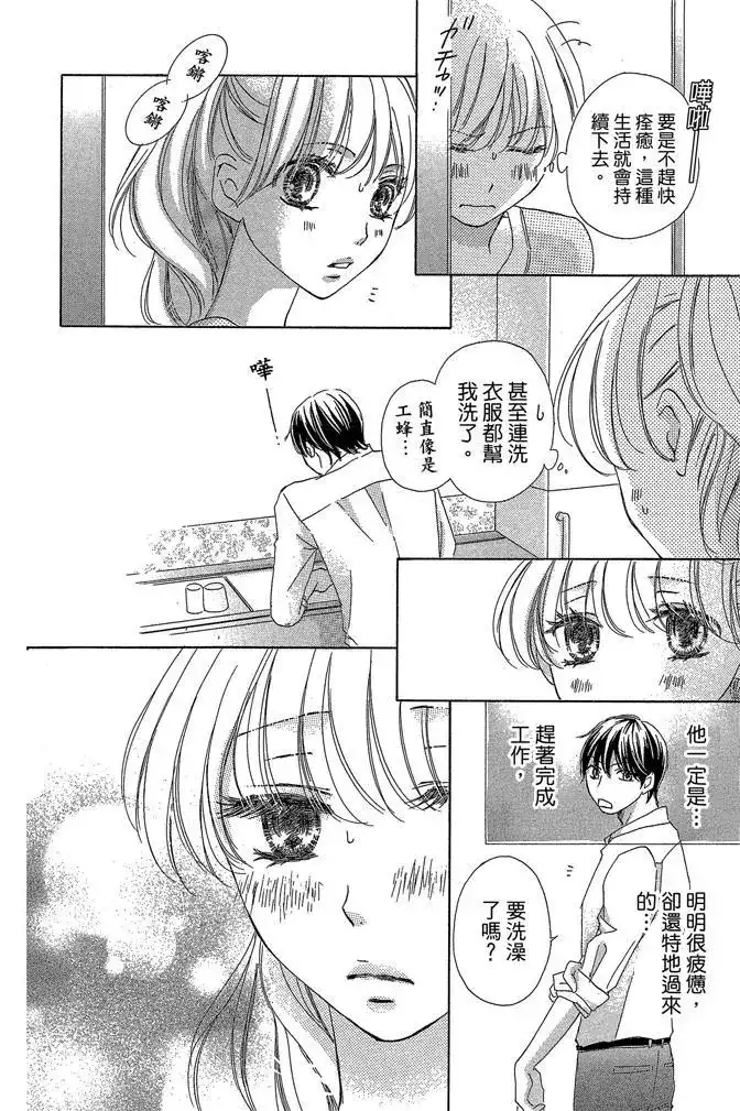 《魅惑的气息与甜蜜的吻》单行本 第03卷 第92页