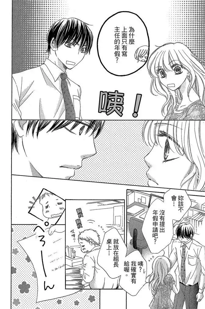 《魅惑的气息与甜蜜的吻》单行本 第03卷 第138页
