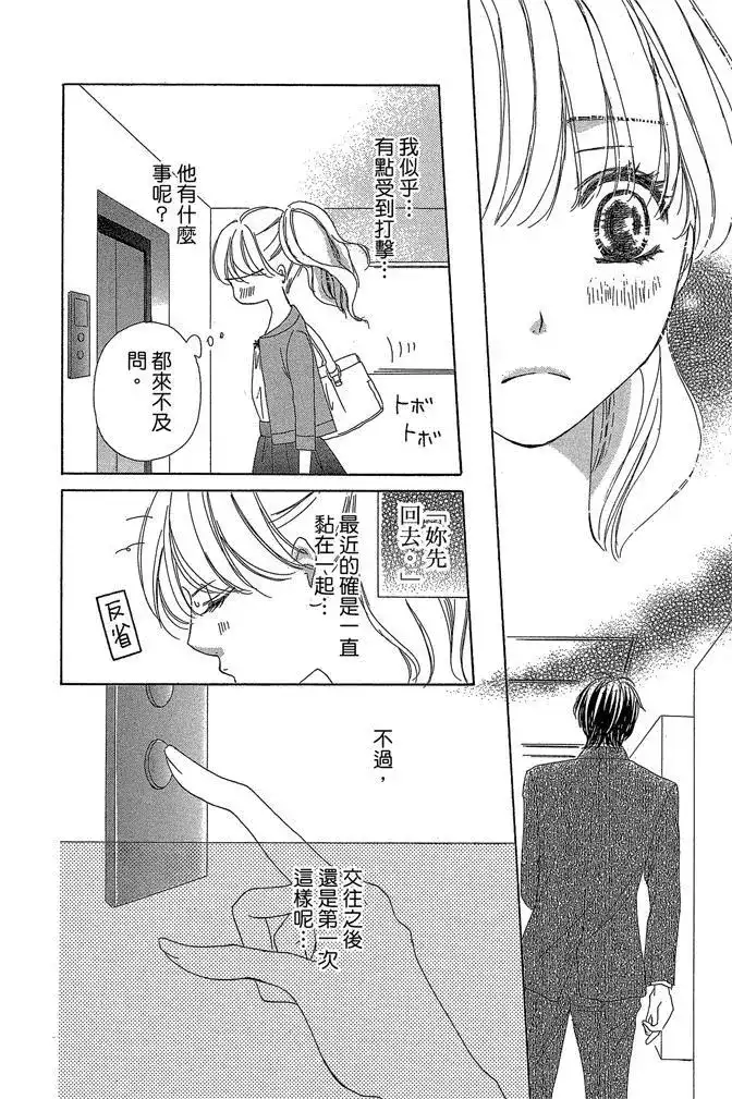 《魅惑的气息与甜蜜的吻》单行本 第03卷 第34页