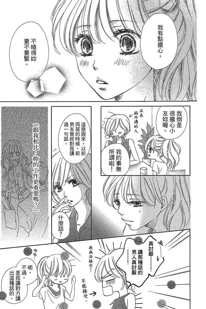 《魅惑的气息与甜蜜的吻》单行本 第03卷 第123页