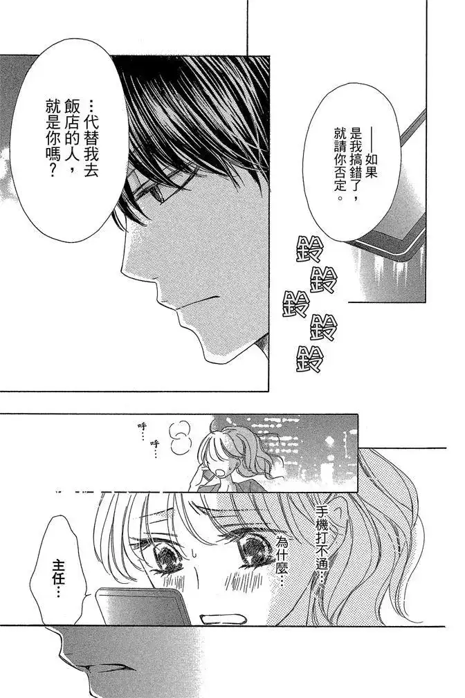 《魅惑的气息与甜蜜的吻》单行本 第03卷 第39页