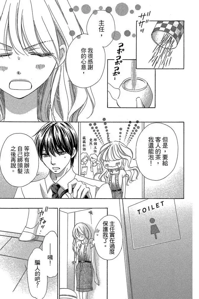 《魅惑的气息与甜蜜的吻》单行本 第03卷 第97页