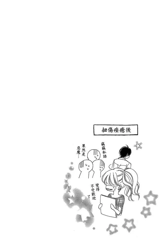 《魅惑的气息与甜蜜的吻》单行本 第03卷 第116页