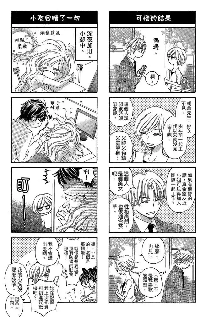 《魅惑的气息与甜蜜的吻》单行本 第03卷 第43页