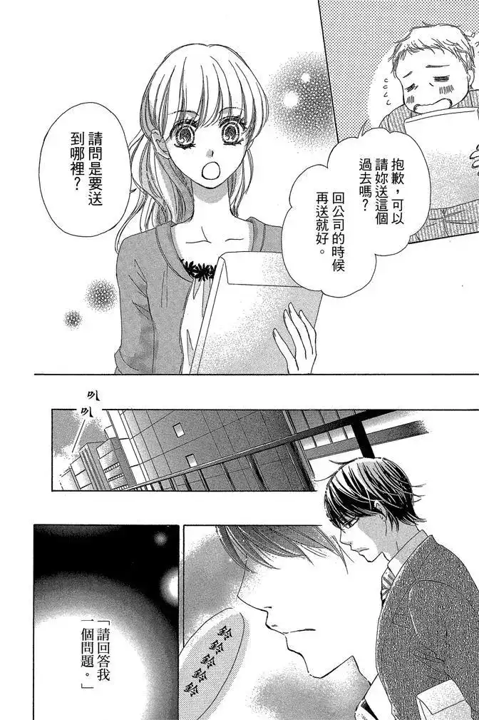 《魅惑的气息与甜蜜的吻》单行本 第03卷 第14页