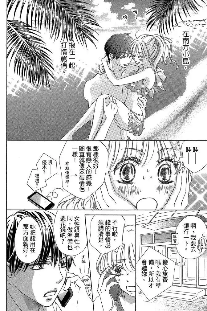 《魅惑的气息与甜蜜的吻》单行本 第03卷 第126页