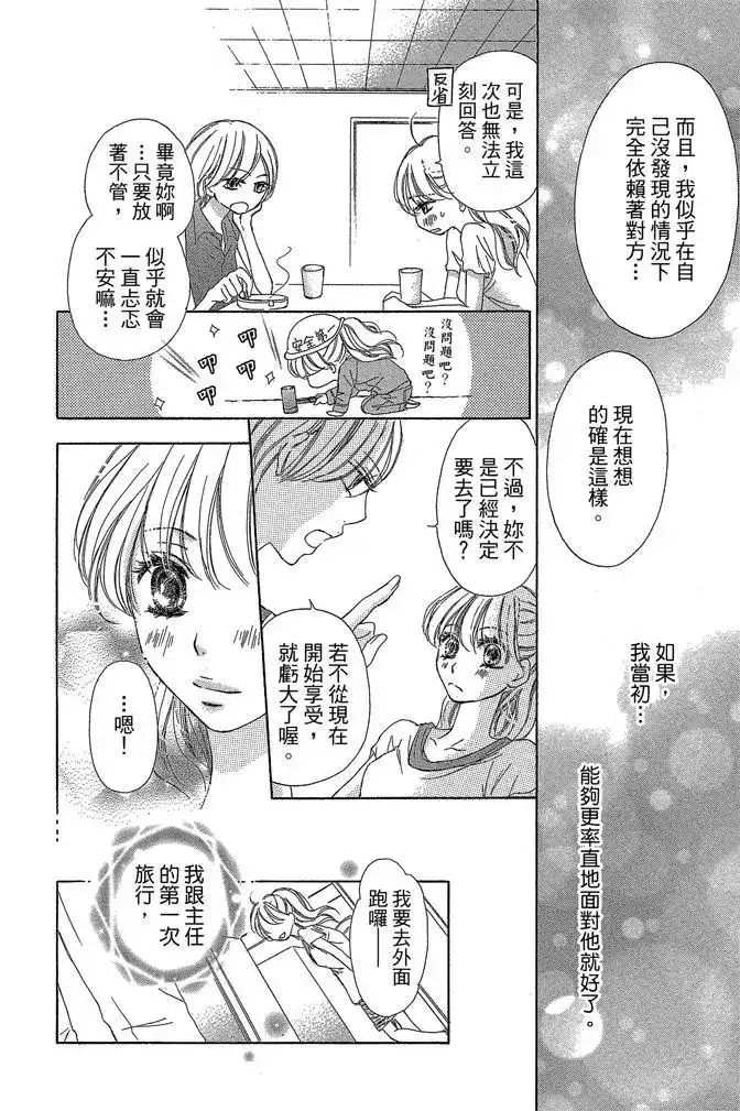 《魅惑的气息与甜蜜的吻》单行本 第03卷 第124页