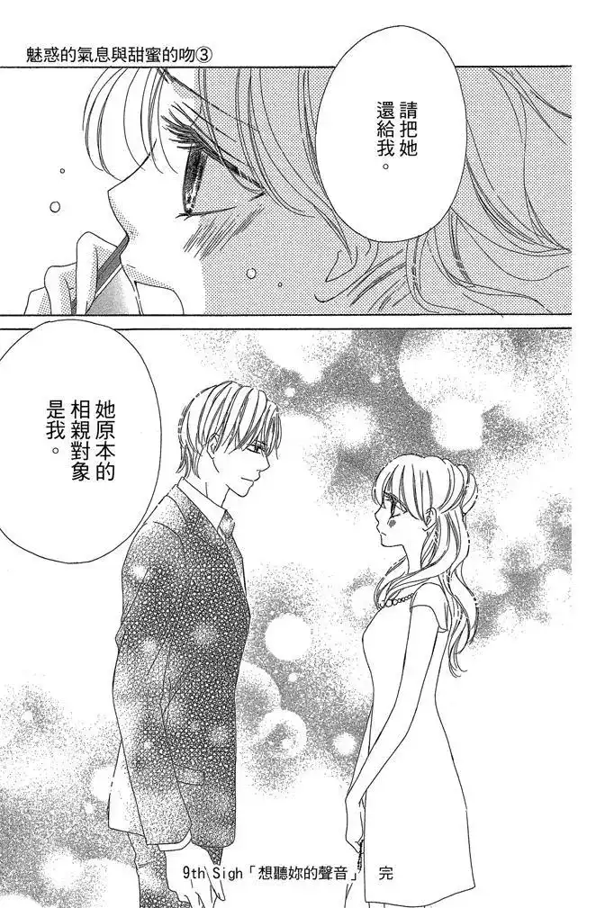 《魅惑的气息与甜蜜的吻》单行本 第03卷 第41页