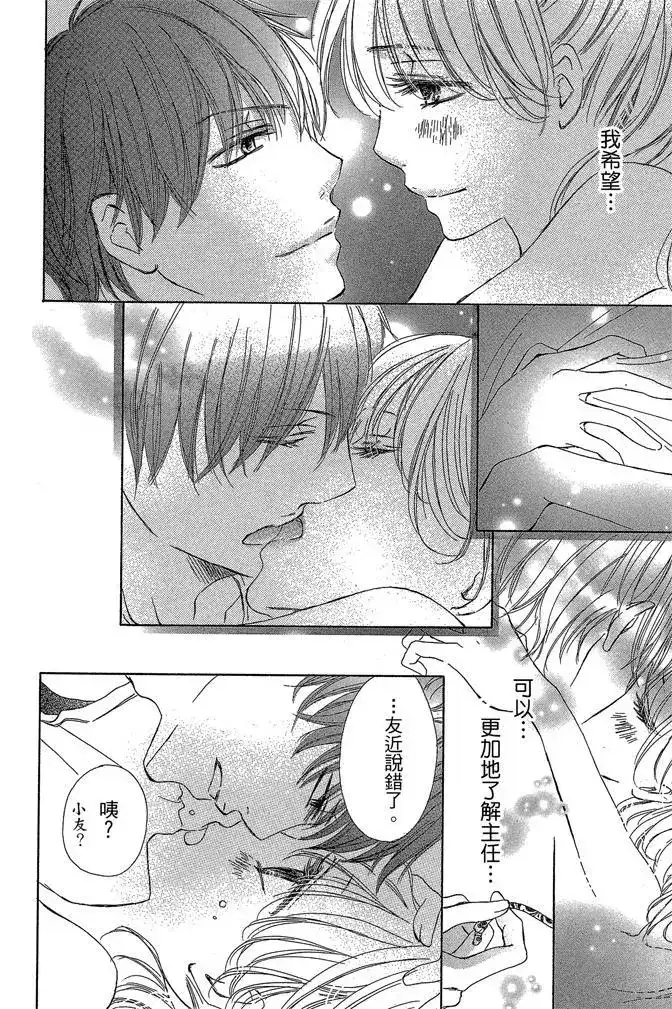 《魅惑的气息与甜蜜的吻》单行本 第03卷 第148页