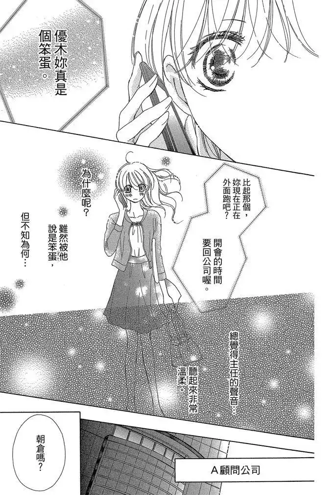 《魅惑的气息与甜蜜的吻》单行本 第03卷 第19页