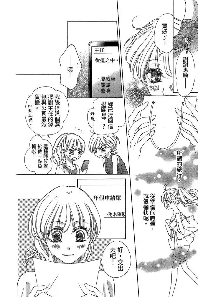 《魅惑的气息与甜蜜的吻》单行本 第03卷 第128页