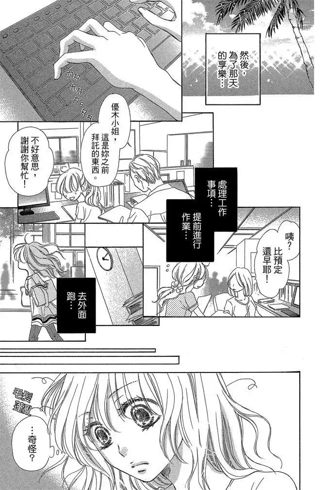 《魅惑的气息与甜蜜的吻》单行本 第03卷 第129页