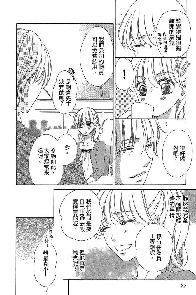 《魅惑的气息与甜蜜的吻》单行本 第03卷 第22页