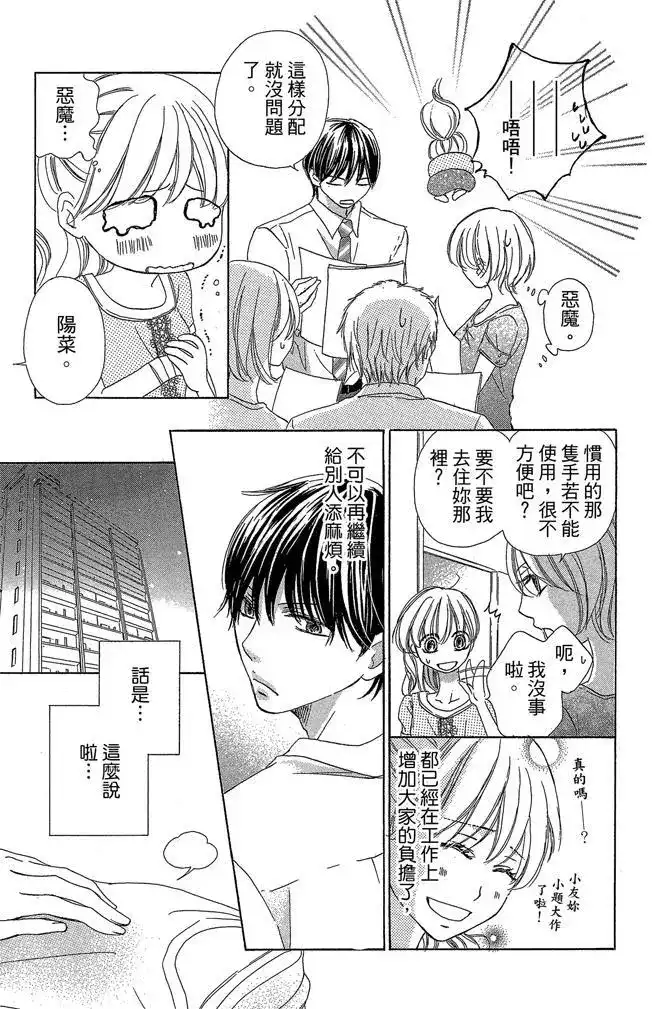 《魅惑的气息与甜蜜的吻》单行本 第03卷 第87页