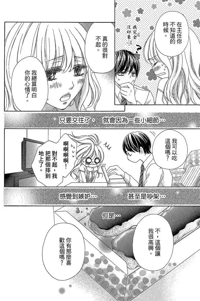 《魅惑的气息与甜蜜的吻》单行本 第03卷 第114页