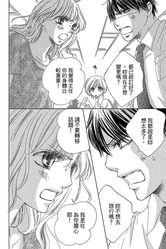 《魅惑的气息与甜蜜的吻》单行本 第03卷 第136页