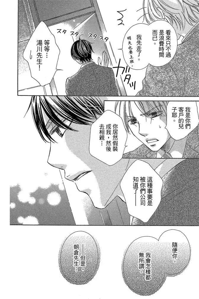 《魅惑的气息与甜蜜的吻》单行本 第03卷 第50页