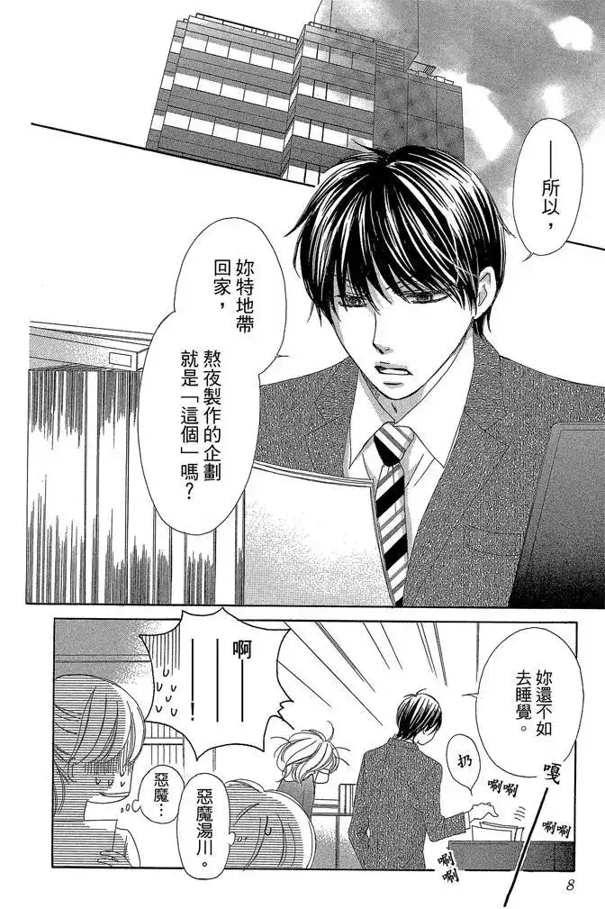 《魅惑的气息与甜蜜的吻》单行本 第03卷 第8页
