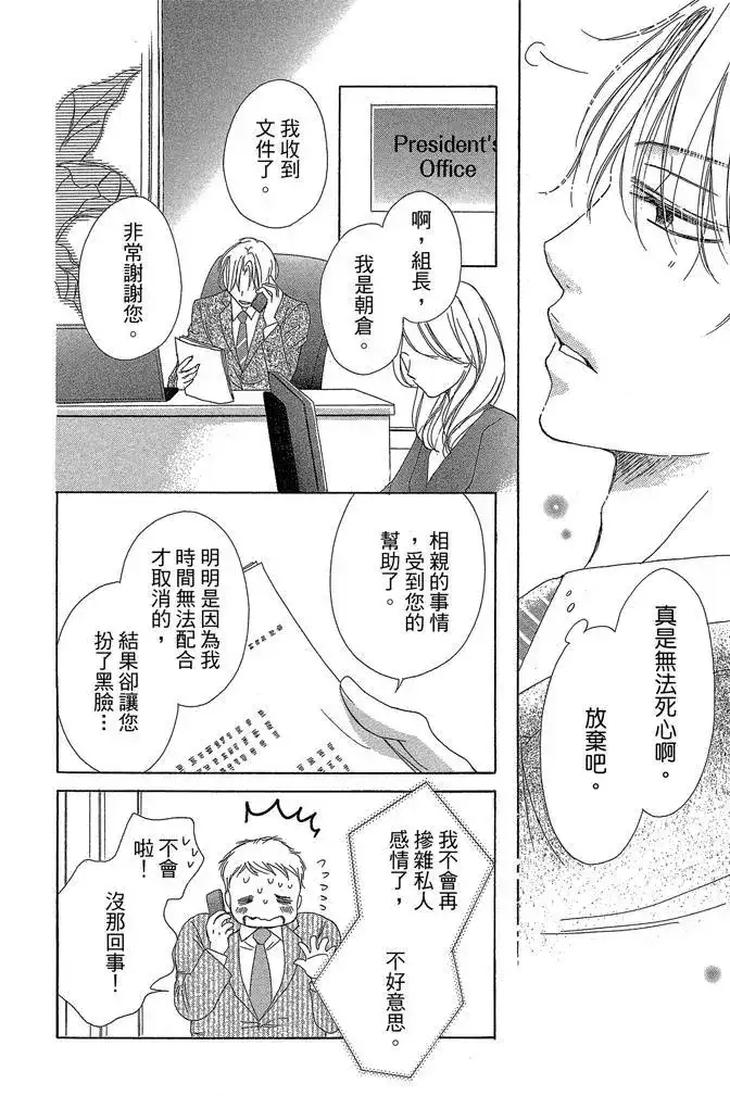 《魅惑的气息与甜蜜的吻》单行本 第03卷 第30页