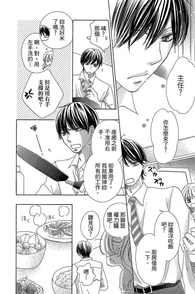 《魅惑的气息与甜蜜的吻》单行本 第03卷 第90页