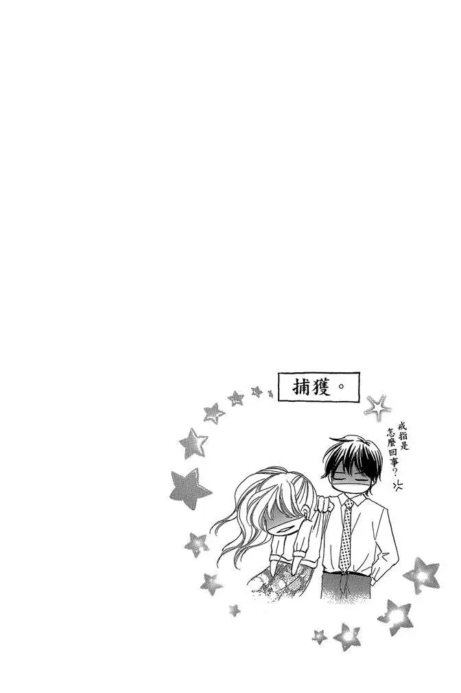 《魅惑的气息与甜蜜的吻》单行本 第03卷 第82页